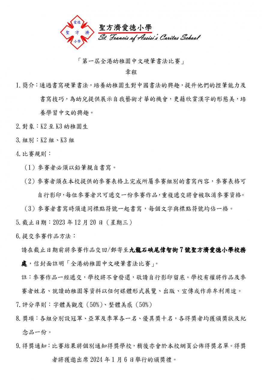 第一屆全港幼稚園中文硬筆書法比賽| 聖方濟愛德小學